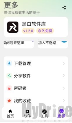 黑白软件库免费版