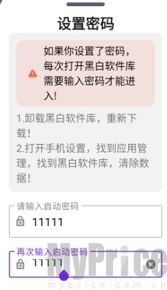 黑白软件库免费版