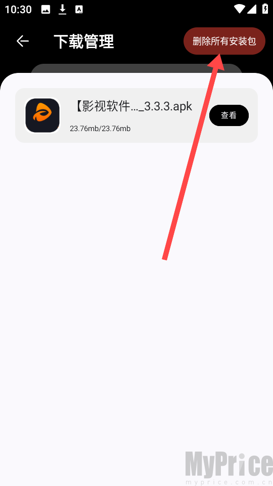 黑白软件库免费版