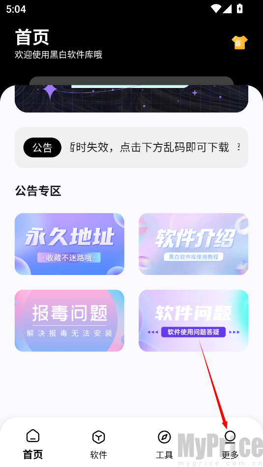 黑白软件库免费版