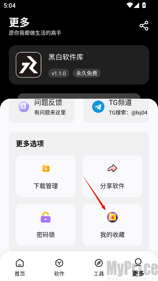 黑白软件库免费版