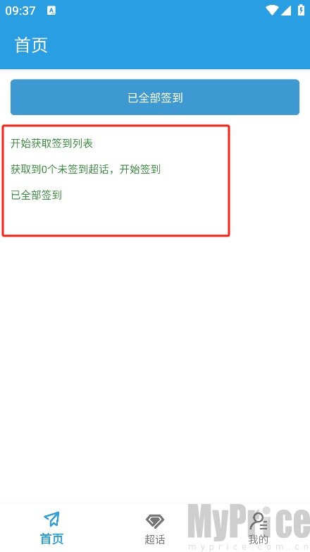 超话一键签到