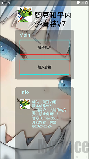 豌豆和平内透直装V7