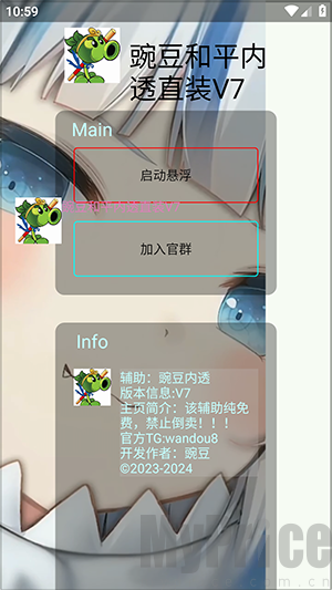 豌豆和平内透直装V7