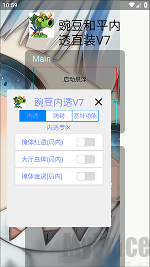 豌豆和平内透直装V7