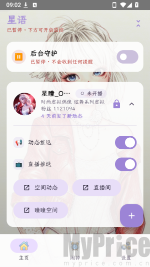 星语