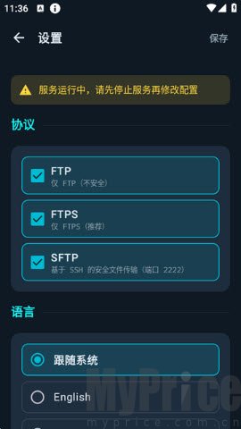 FTPS服务器