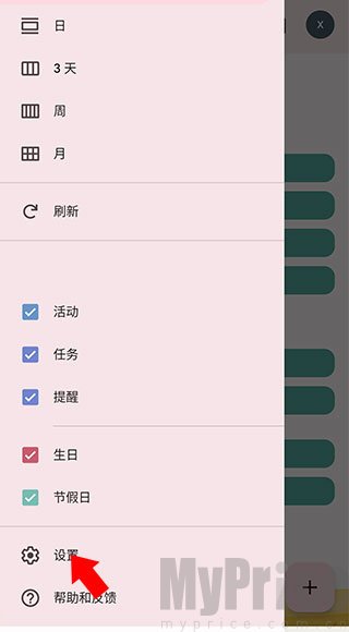 谷歌日历app