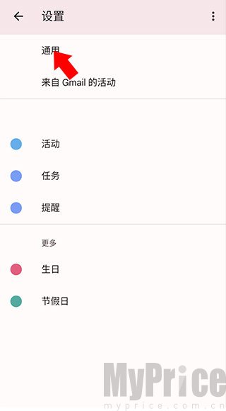 谷歌日历app