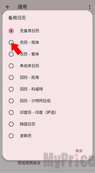 谷歌日历app