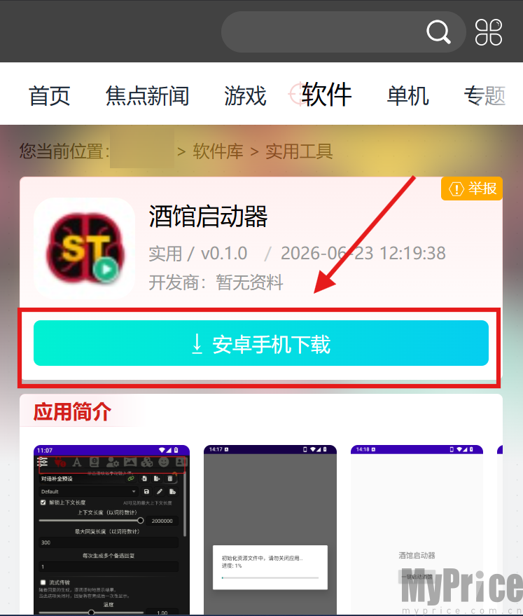 酒馆启动器GUI