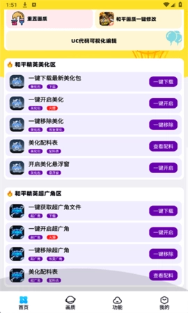 明帝美化助手