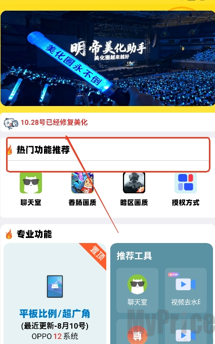 明帝美化助手