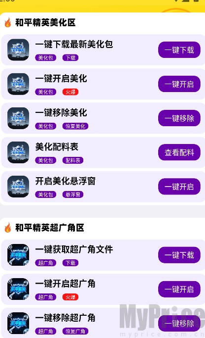 明帝美化助手