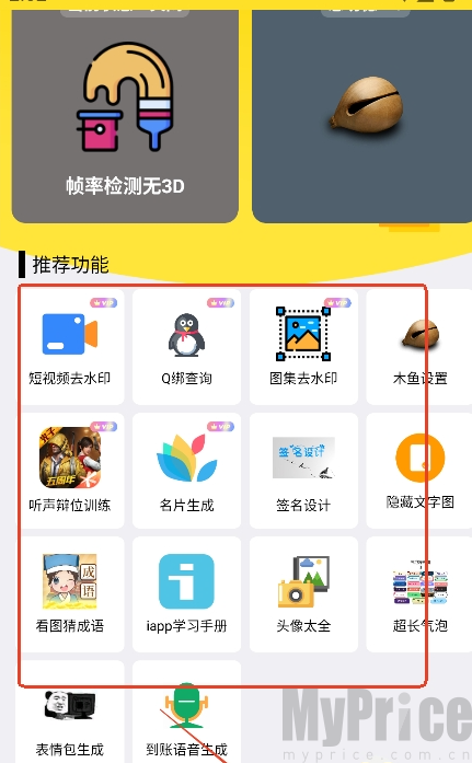 明帝美化助手
