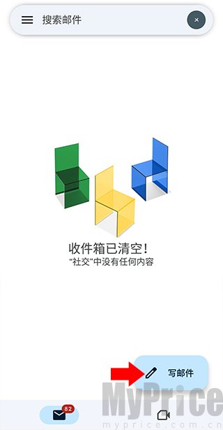 谷歌邮箱app