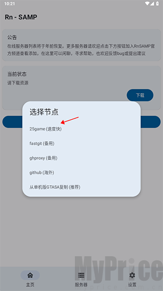 SAMP联机