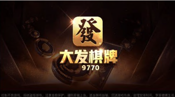 大发棋牌