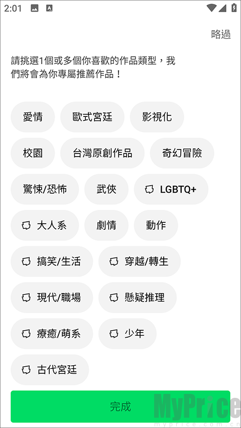webtoon漫画台版