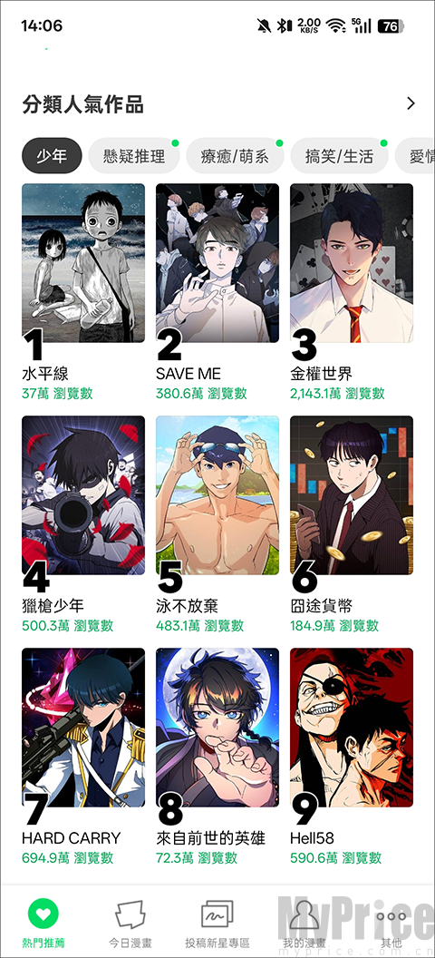 webtoon漫画台版
