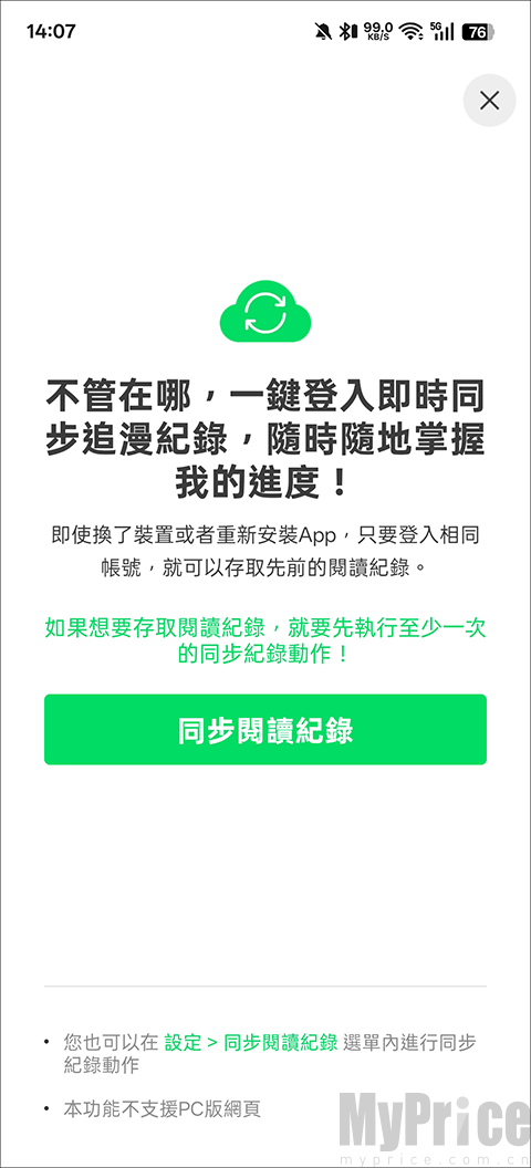 webtoon漫画台版