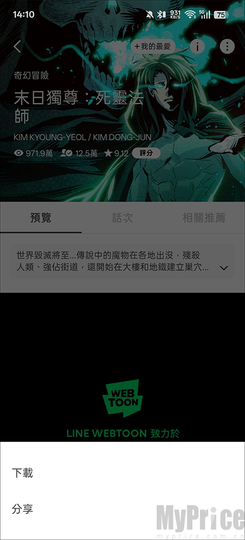 webtoon漫画台版