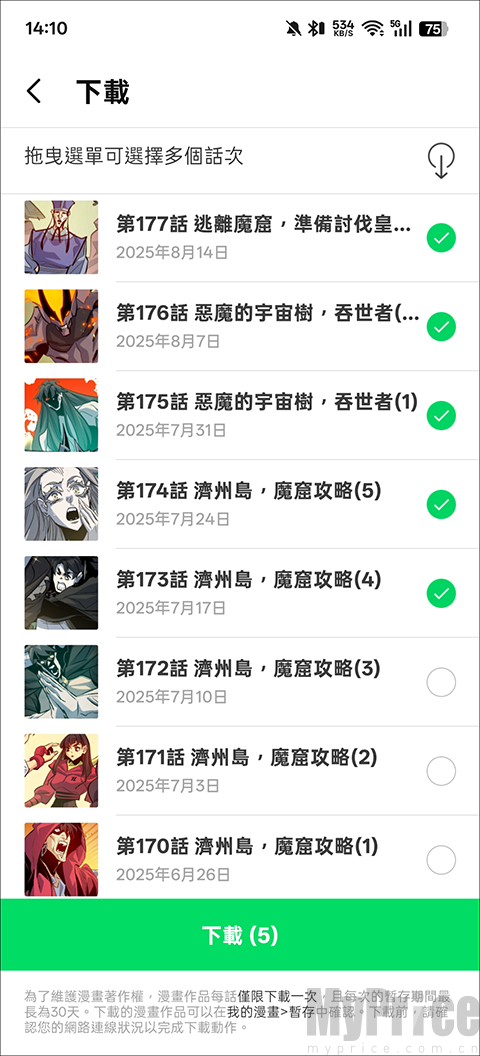 webtoon漫画台版