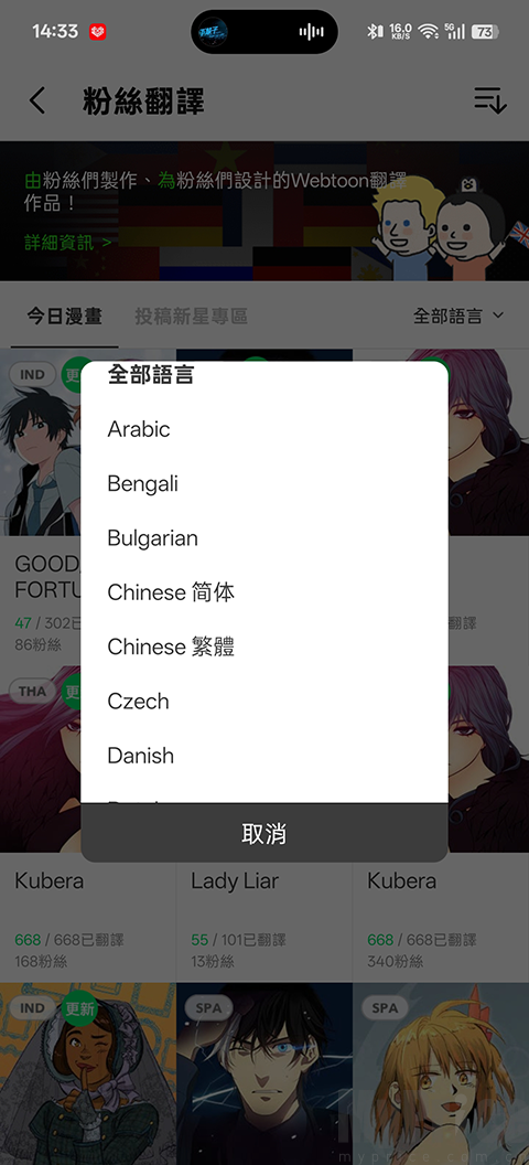 webtoon漫画台版