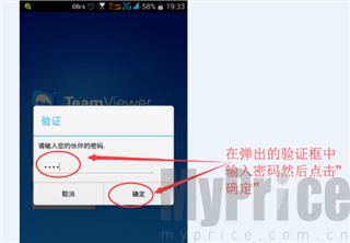 TeamViewer安卓版