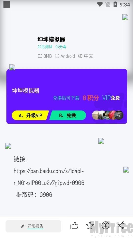 舜舜游戏盒app