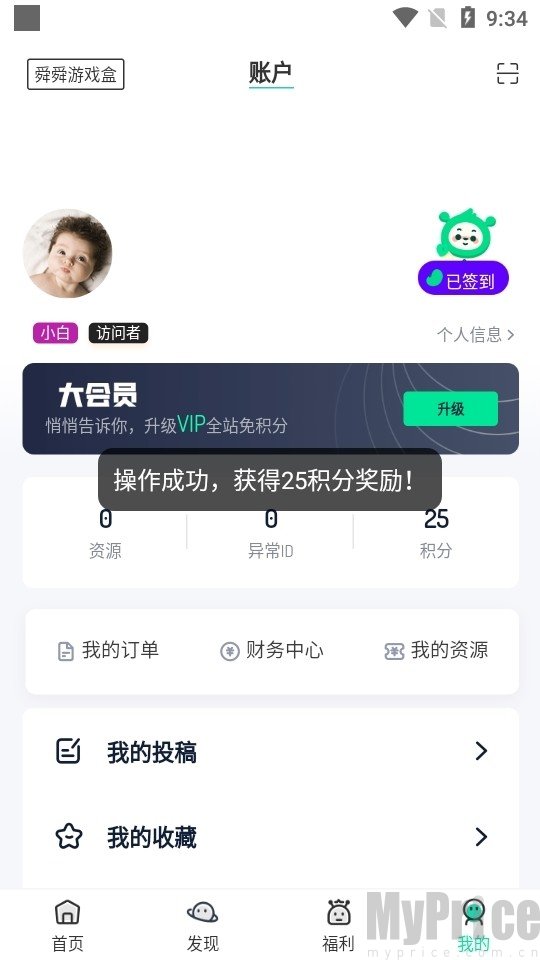 舜舜游戏盒app
