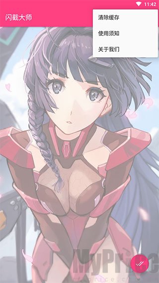 闪截大师