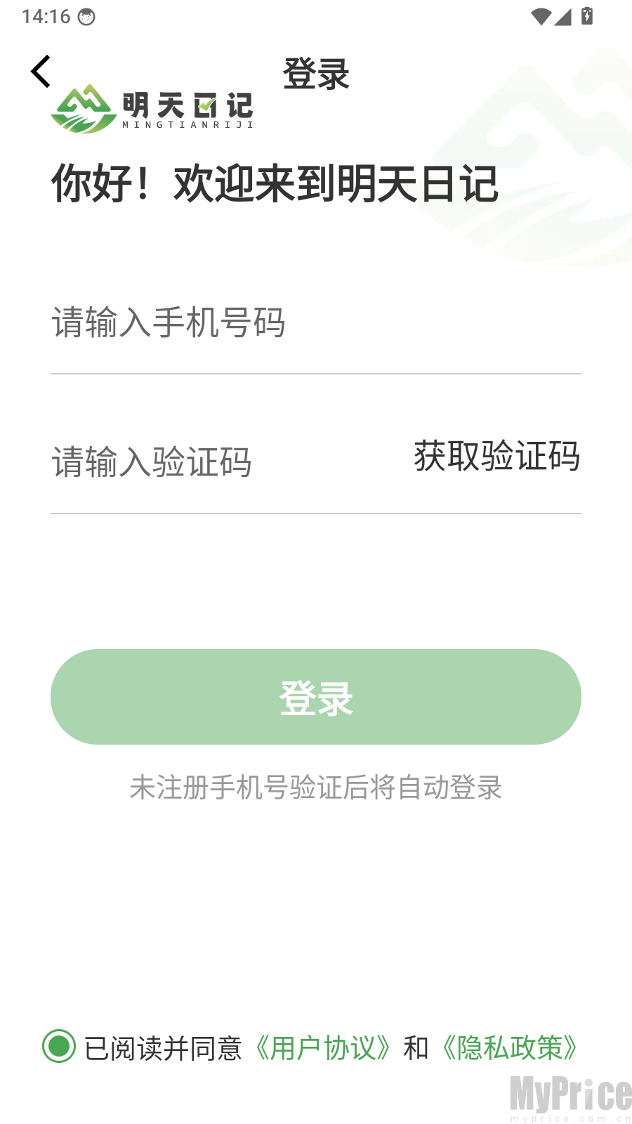 明天日记