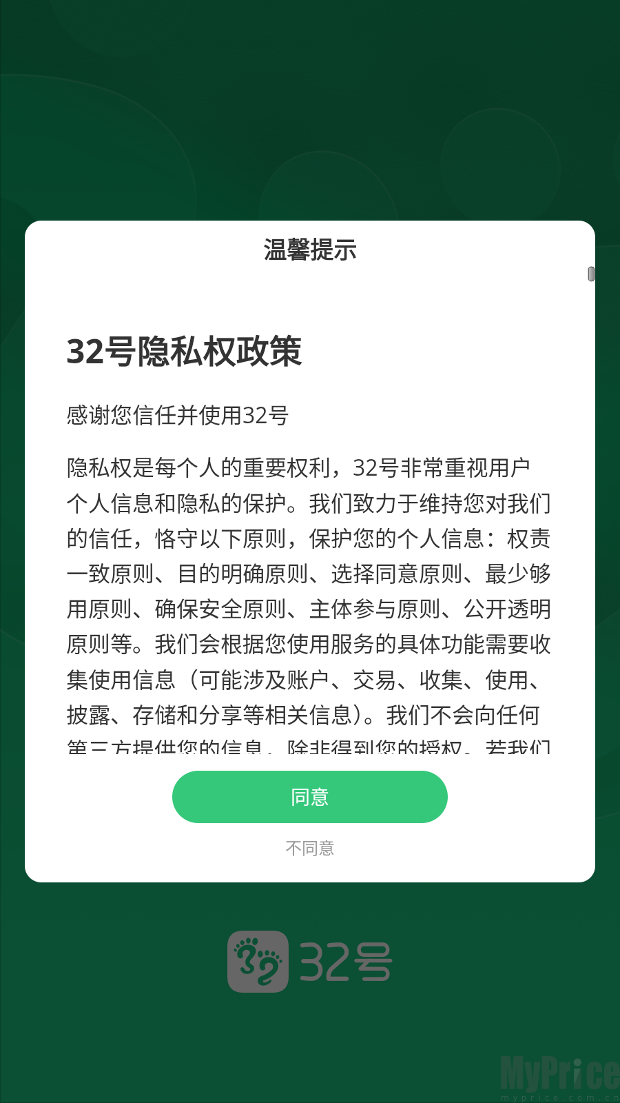 32号旅行社