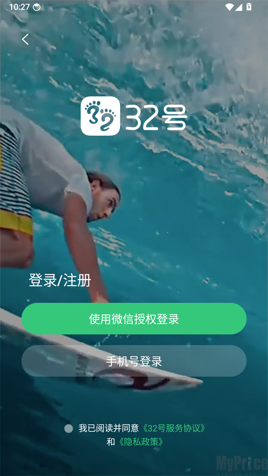 32号旅行社
