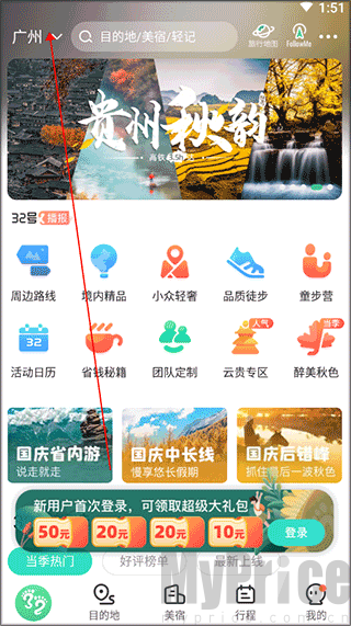 32号旅行社