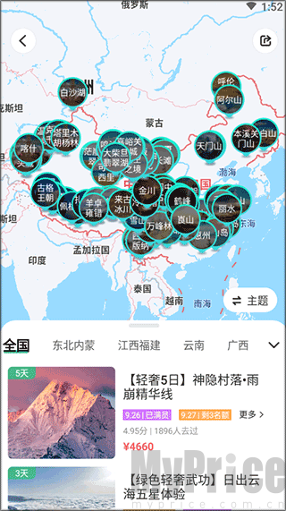 32号旅行社