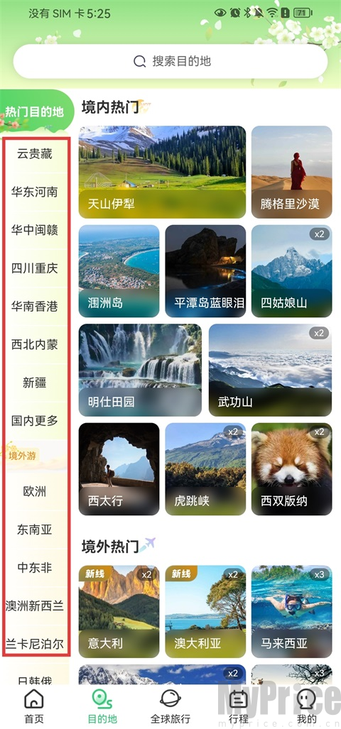 32号旅行社