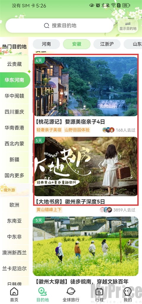 32号旅行社