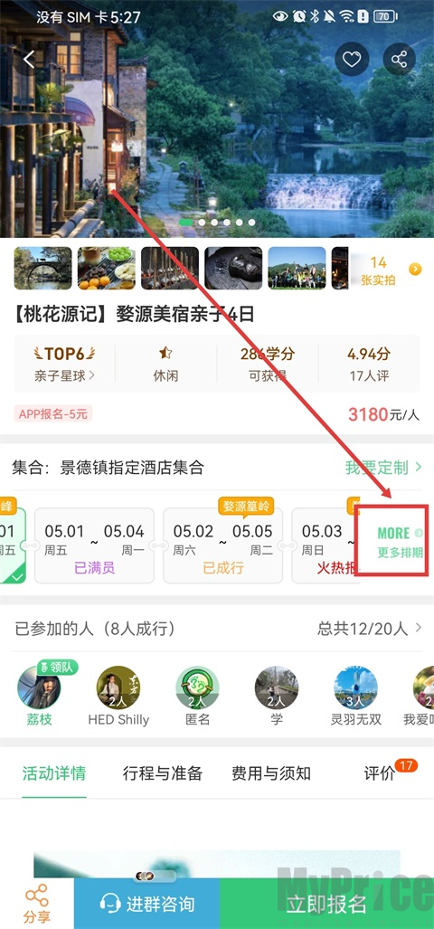 32号旅行社