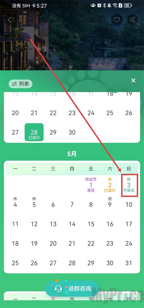 32号旅行社
