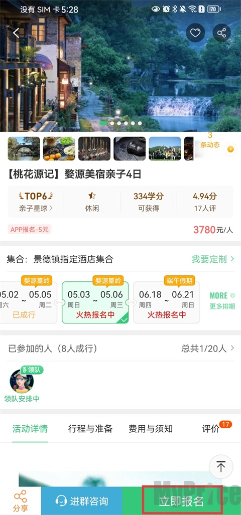 32号旅行社