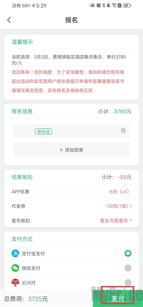 32号旅行社