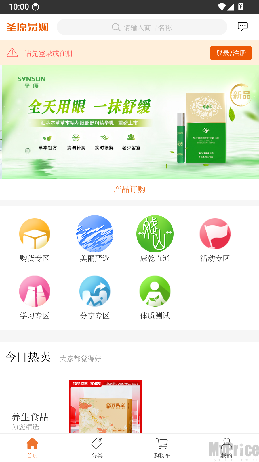 圣原易购