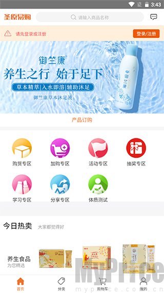 圣原易购
