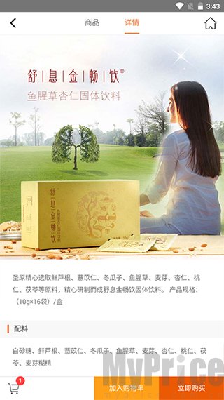 圣原易购