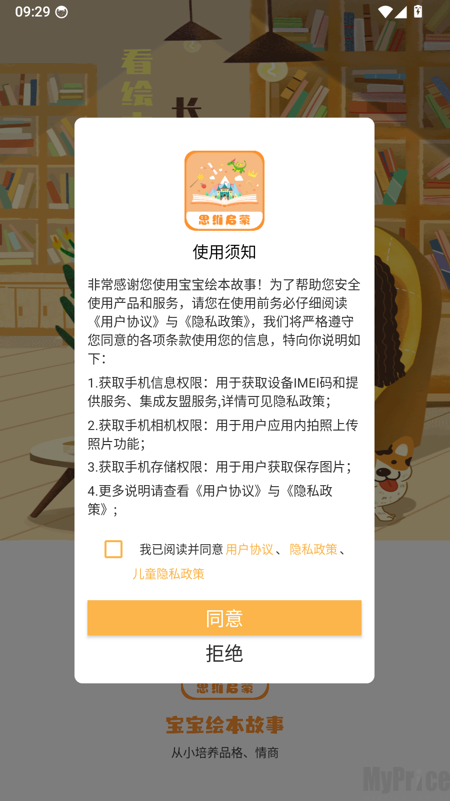 宝宝绘本故事
