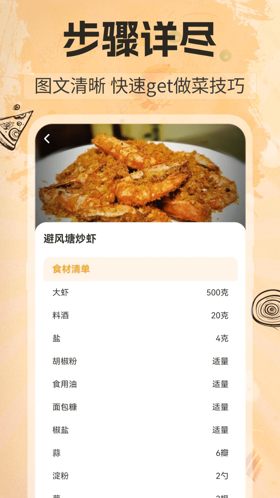 家常菜谱大全软件