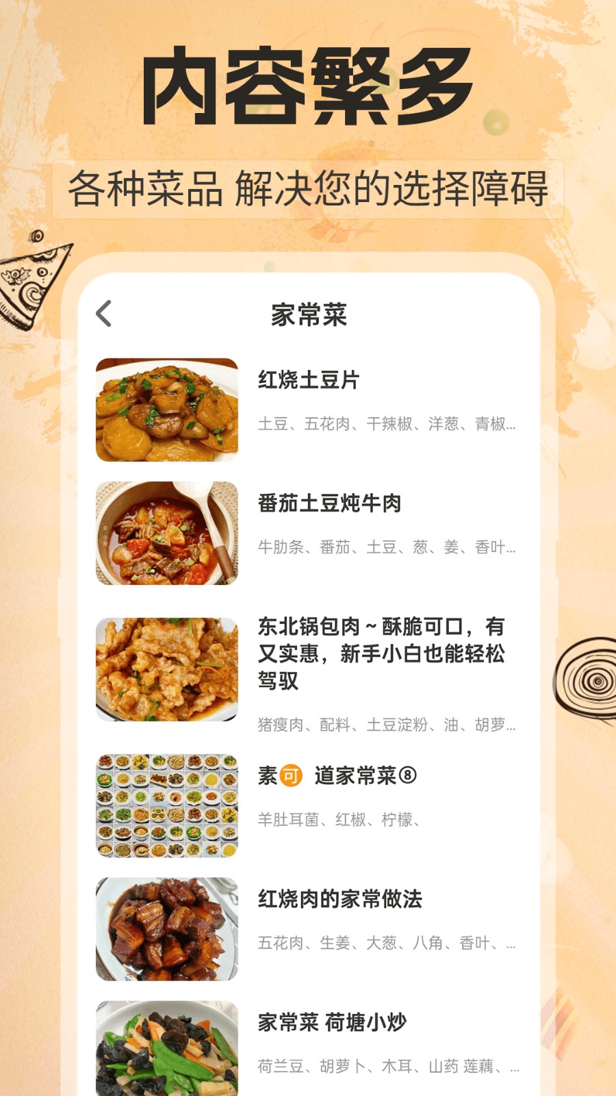 家常菜谱大全软件