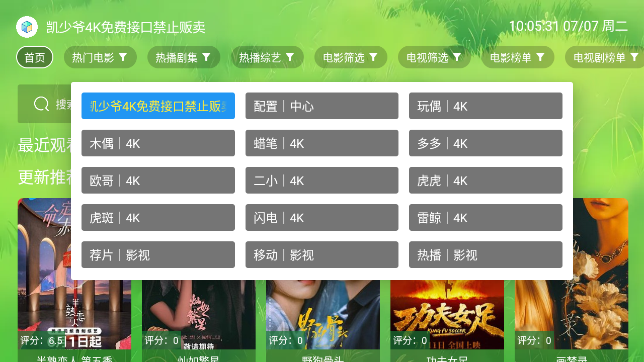 云涯逐风客专享TV版